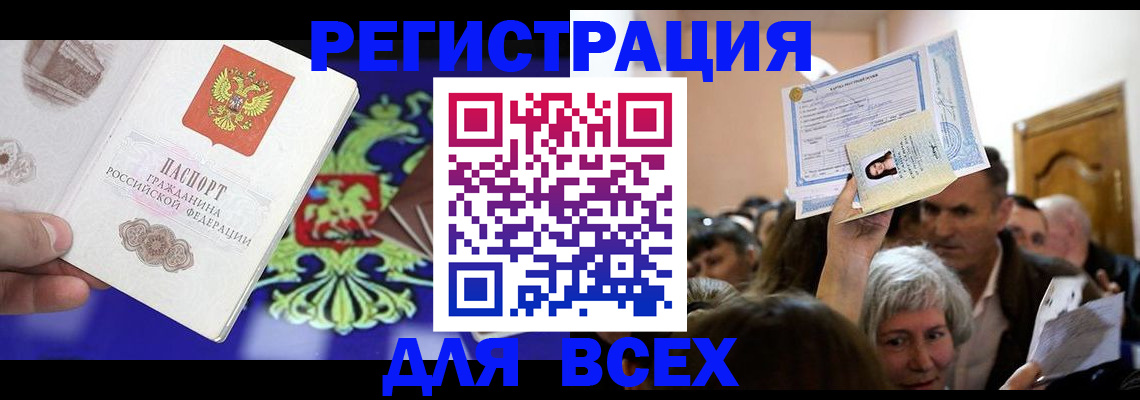 прописка штамп в Новошахтинске