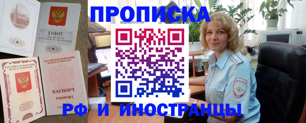 временная регистрация купить в Новошахтинске