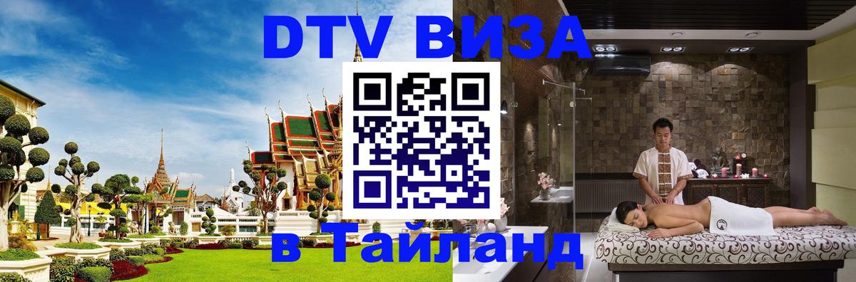 Оформление DTV визы под ключ: стоимость и тарифы, только загранпаспорт - 05.10.2025 